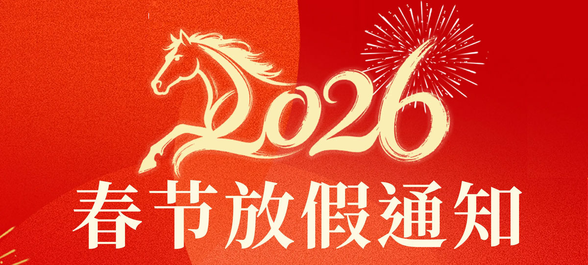 世纪前线春节放假：2.14~2.23(共10天) ，2.24号上班。提前祝您新年快乐!
