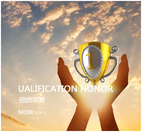 资质荣誉