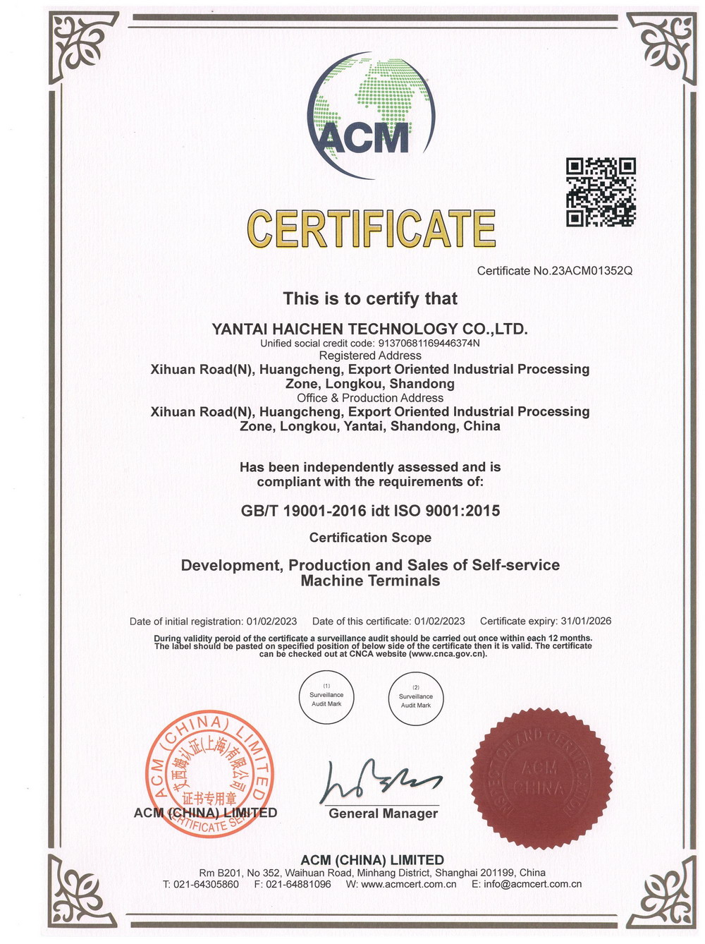 ISO 9001认证体系证书