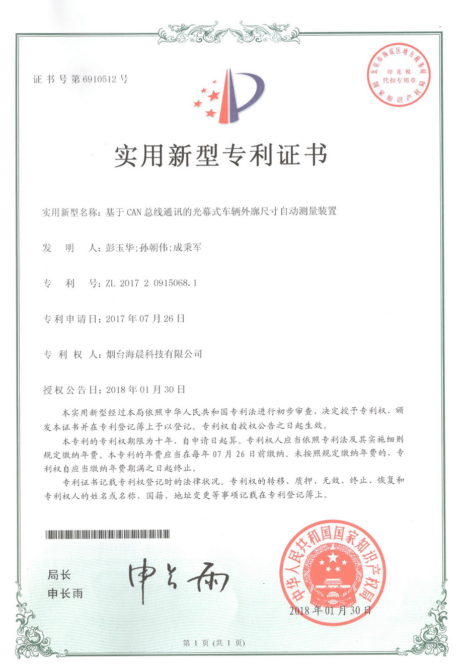 基于CAN总线通讯的光幕式车辆外廓尺寸自动测量装置