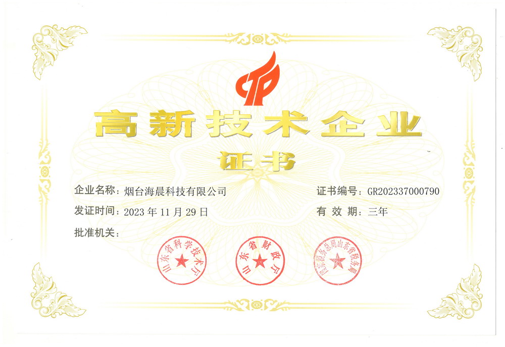 高新企业证书