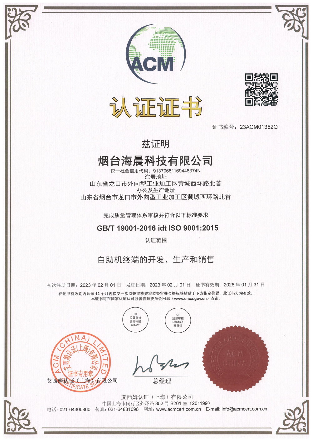 ISO 9001认证体系证书