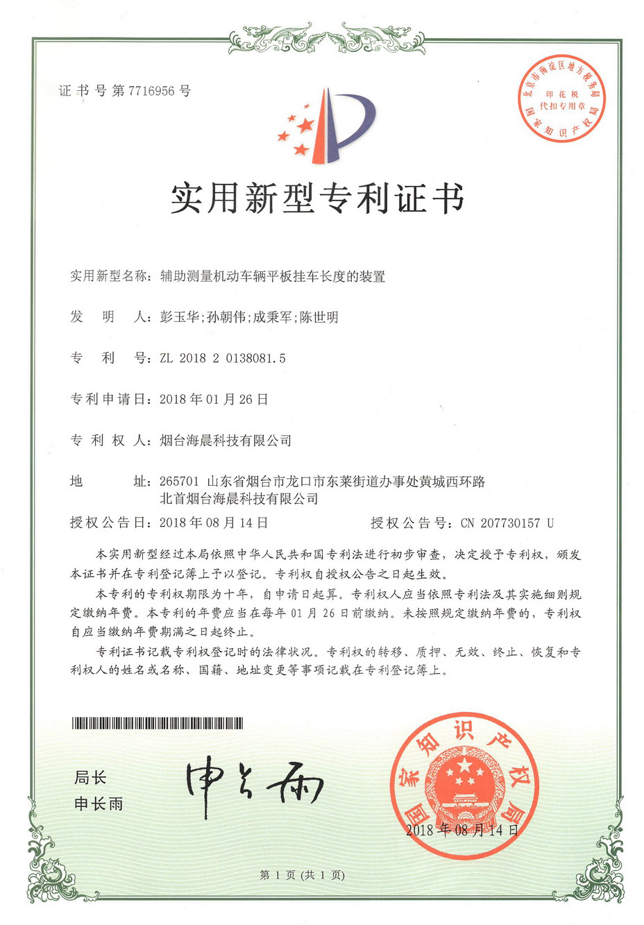 辅助测量机动车辆平板挂车长度的装置