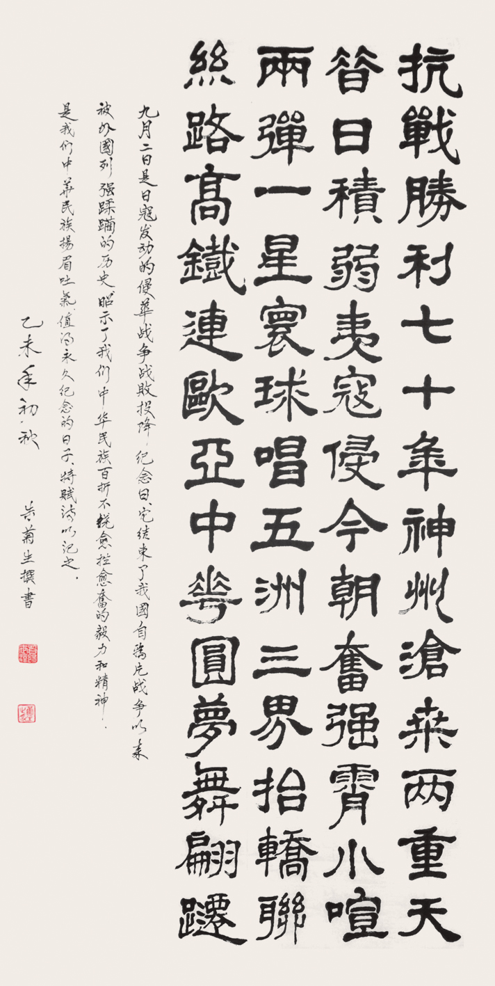 《纪念抗战胜利70周年》