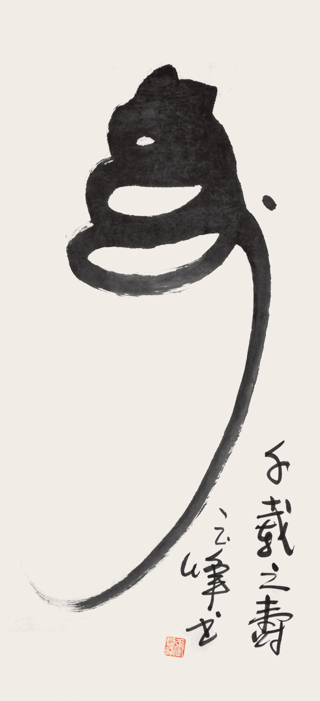 《书法》