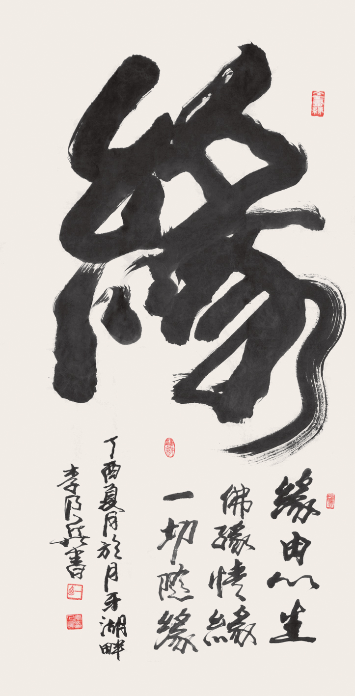 《缘》