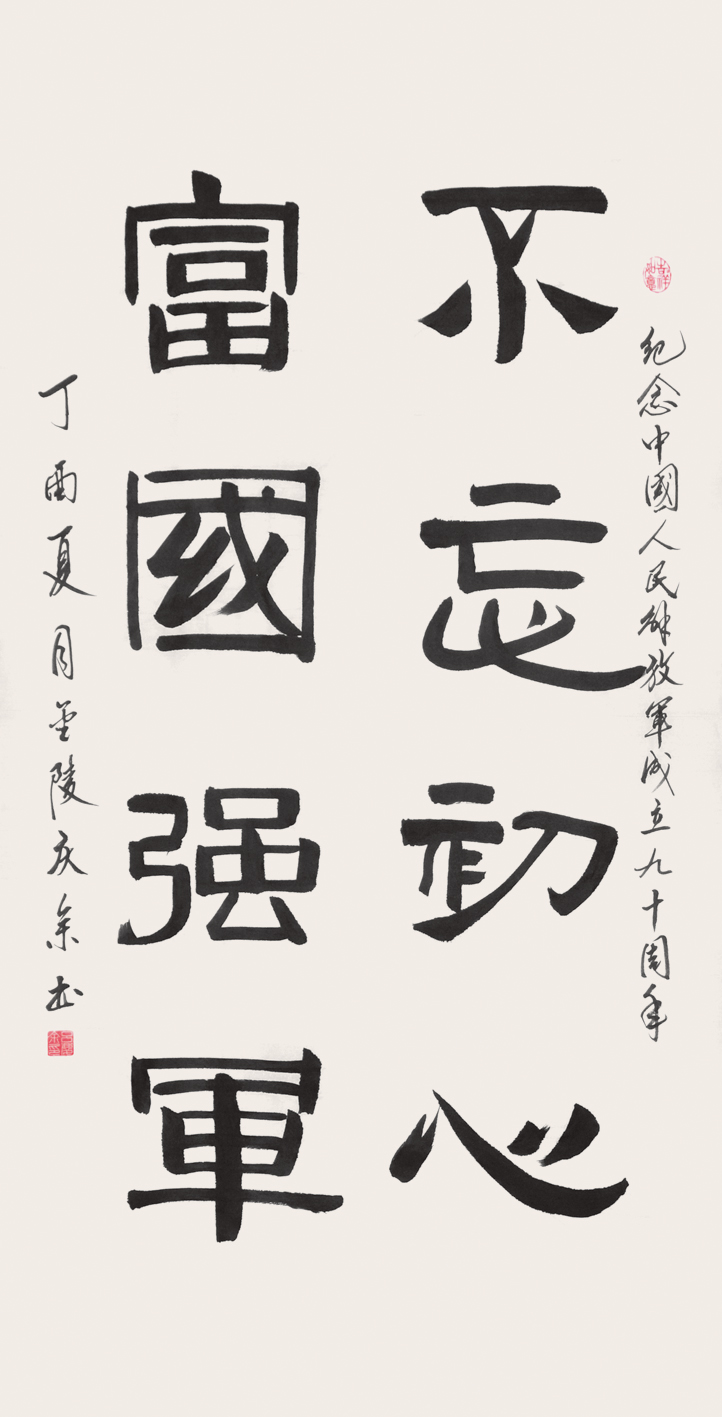 《不忘初心》