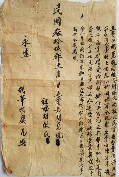 民国书法