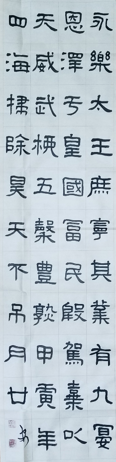 衡正安-书法