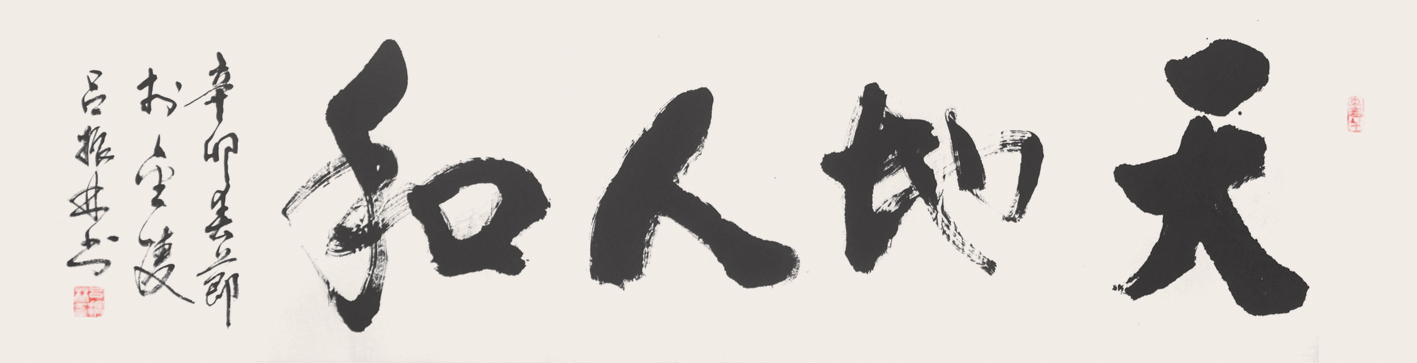 书法