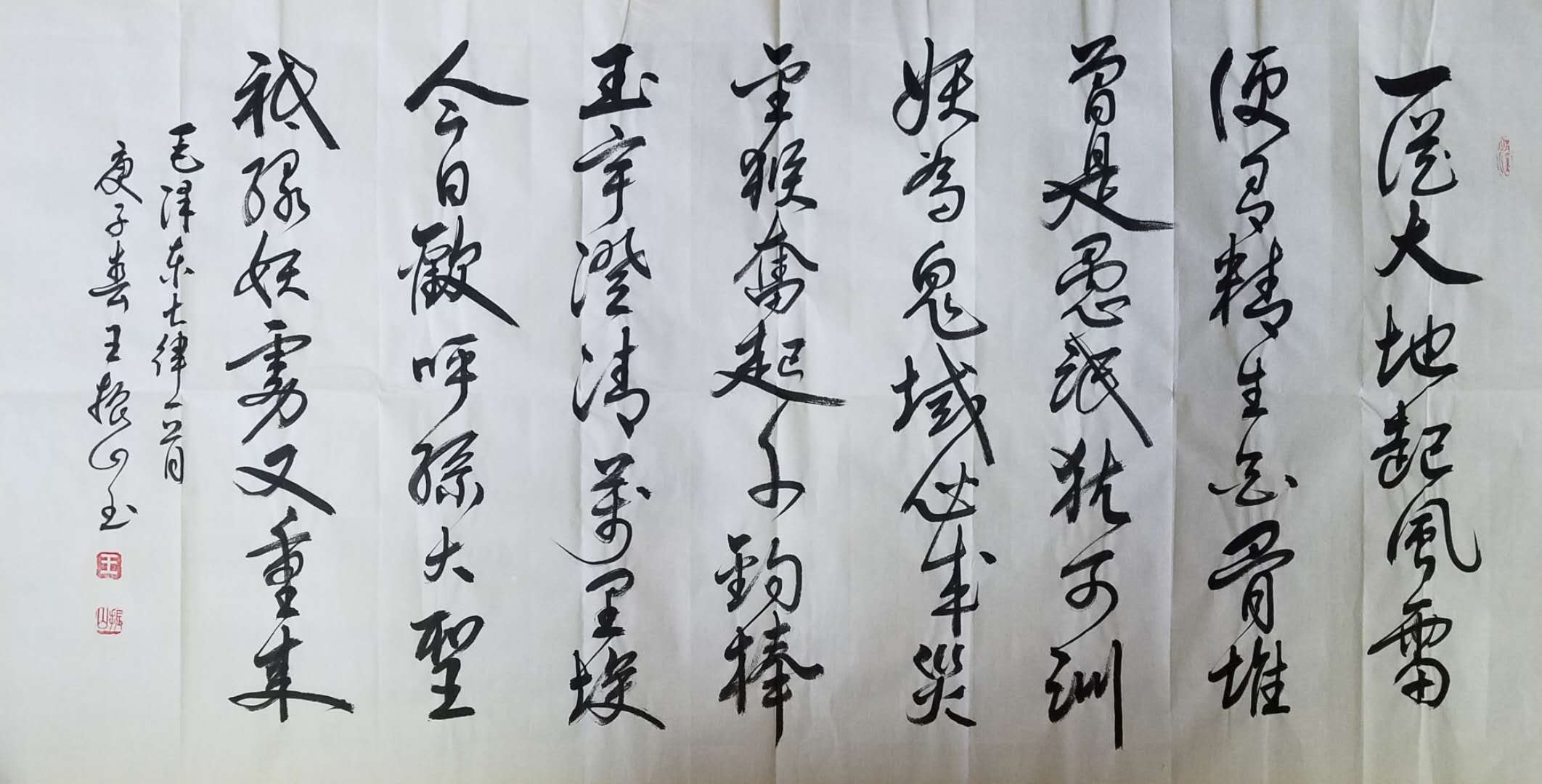王振山书法精品