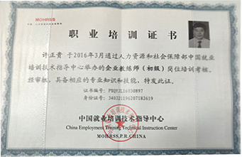 职业培训证书