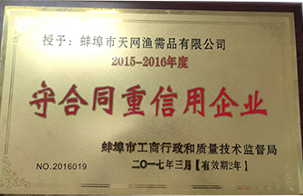 守合同重信用企业