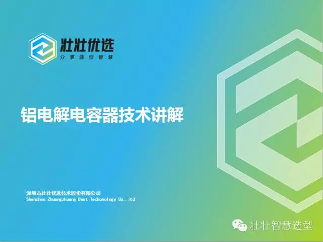 不可不知的铝电解电容器技术知识！通俗易懂！