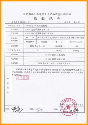 <span>检验报告</span>