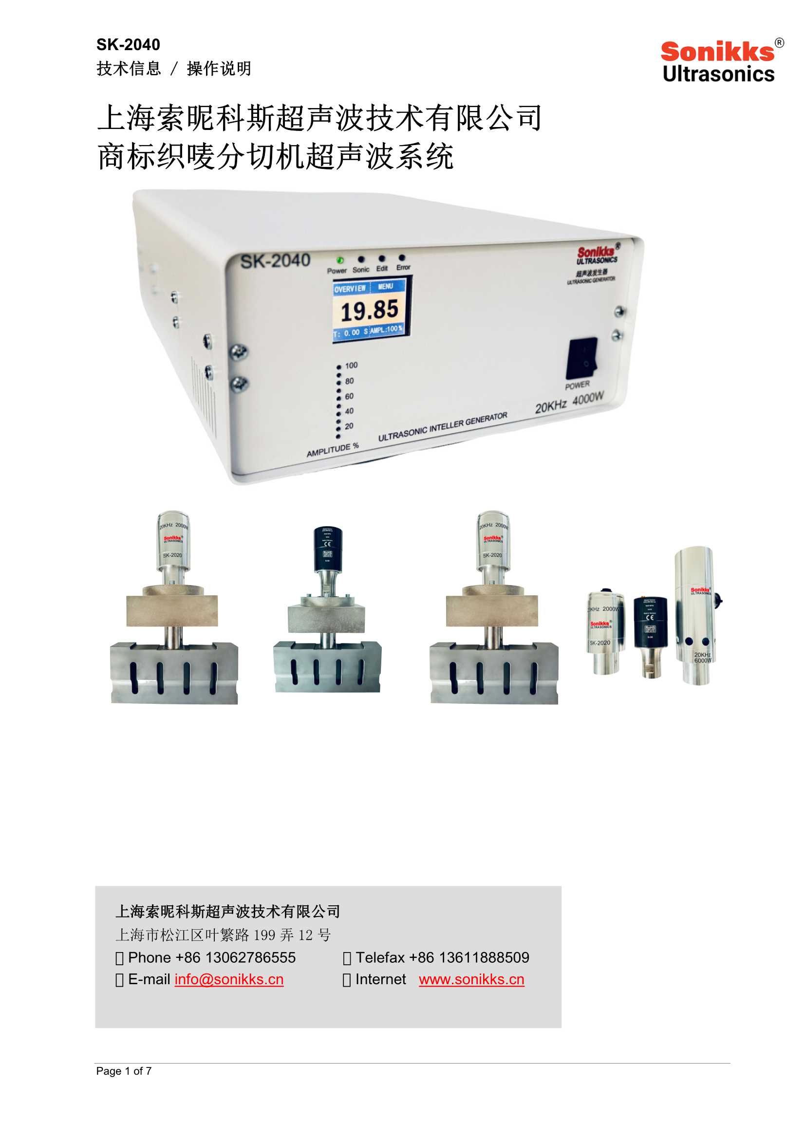 Sonikks超声波商标织唛切割系统