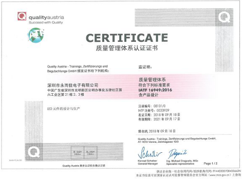 公司获得IATF16949认证证书