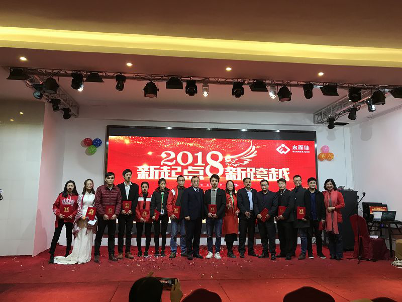 航一佳2017年表彰大会 暨 2018年迎新晚会