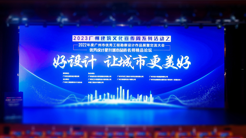 我司协办的2022年度广州市优秀工程勘察设计作品展暨交流大会成功召开