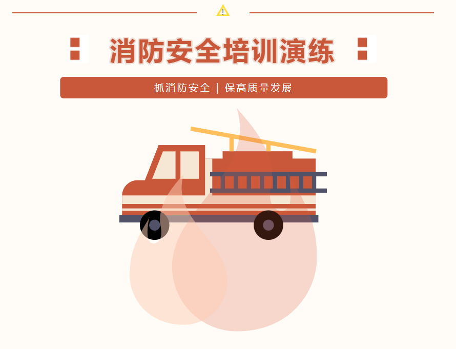 以“演”筑防，防患未“燃” ---長春泰盟集團(tuán)消防知識培訓(xùn)演練紀(jì)實(shí)