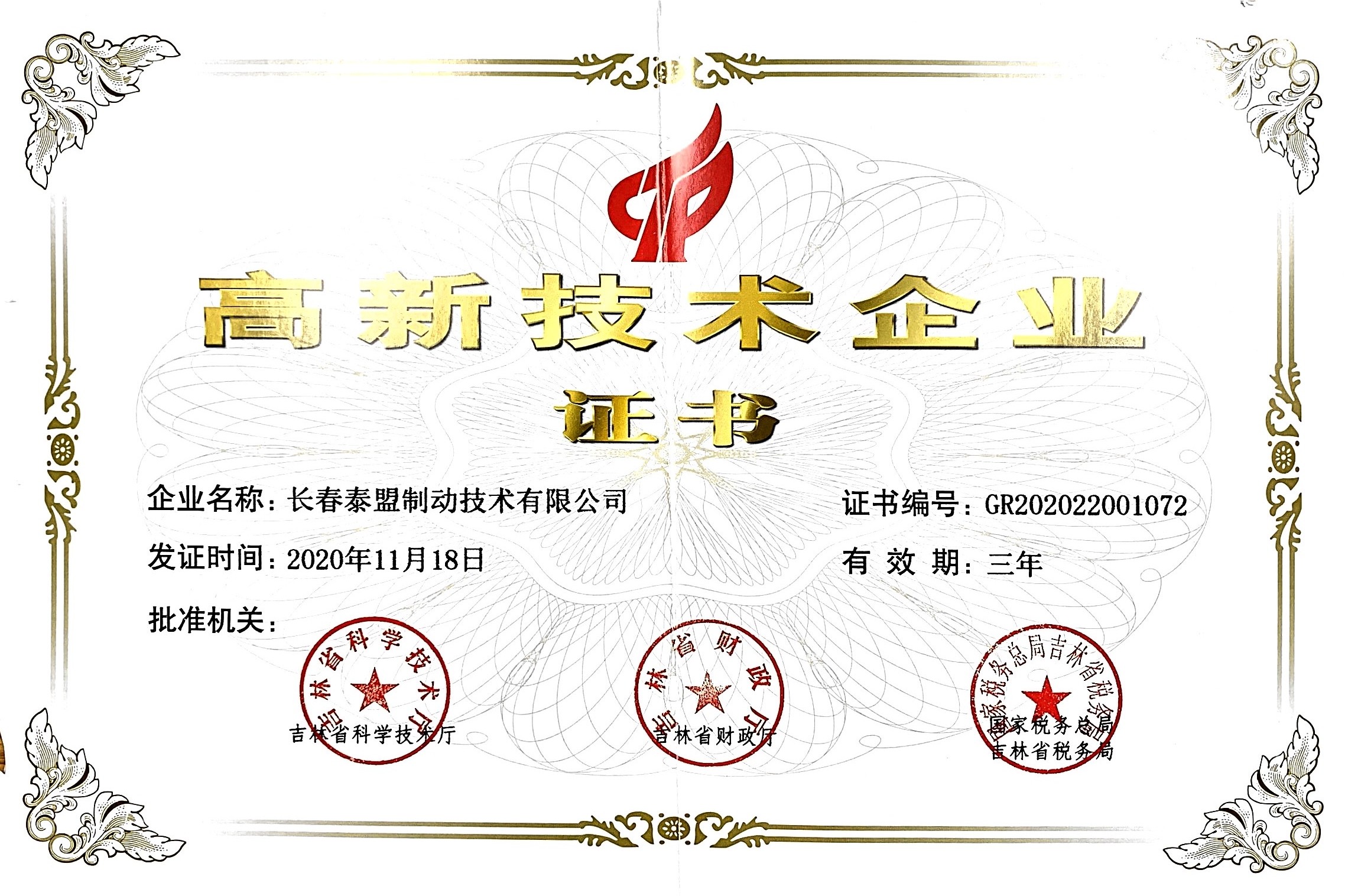 榮獲2020年度富奧威泰克汽車底盤系統(tǒng)成都有限公司杰出供應(yīng)商