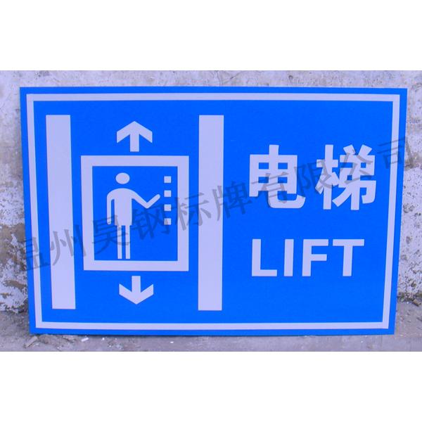 电梯指示牌