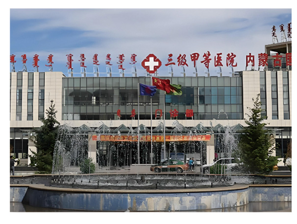 内蒙古锡林郭勒盟医院
