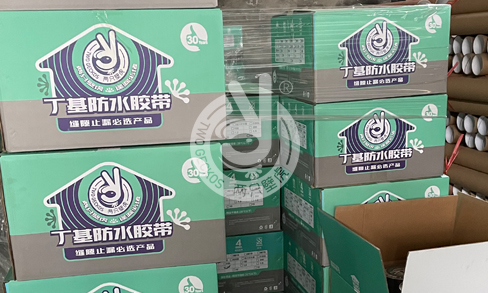 基自粘防水膠帶：打造建筑防水新篇章