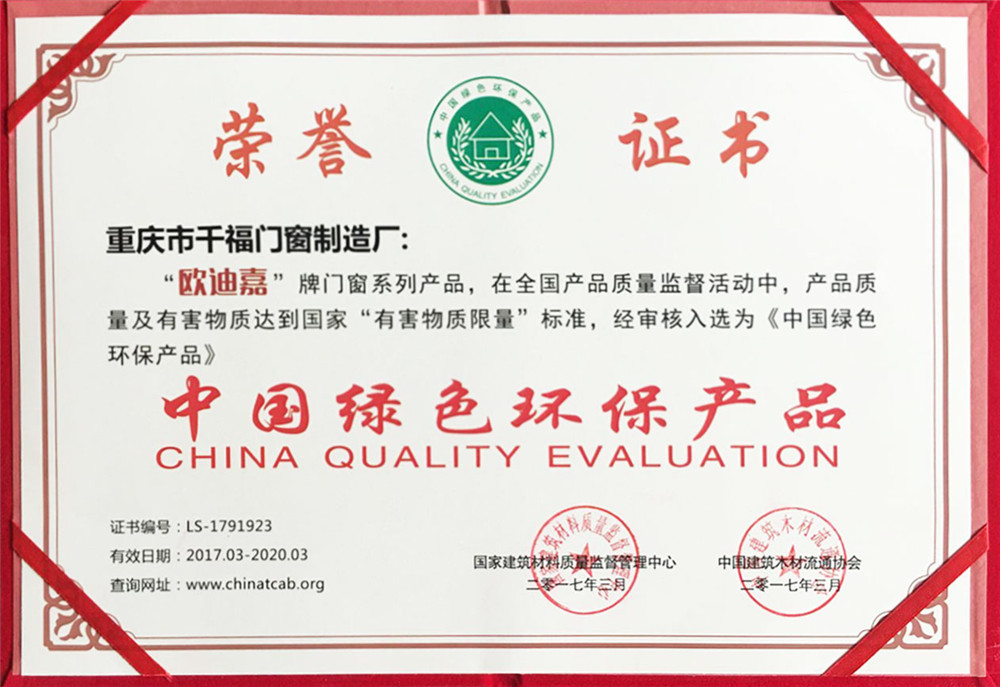 中国绿色环保产品