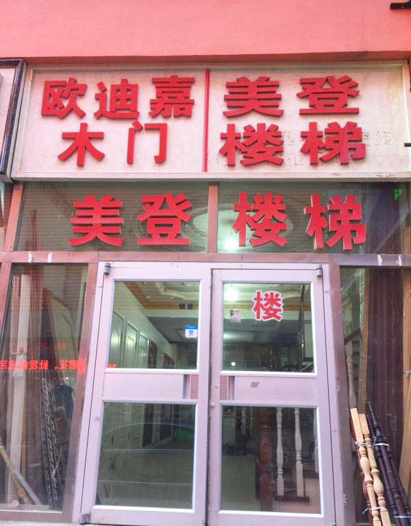 呼和浩特店