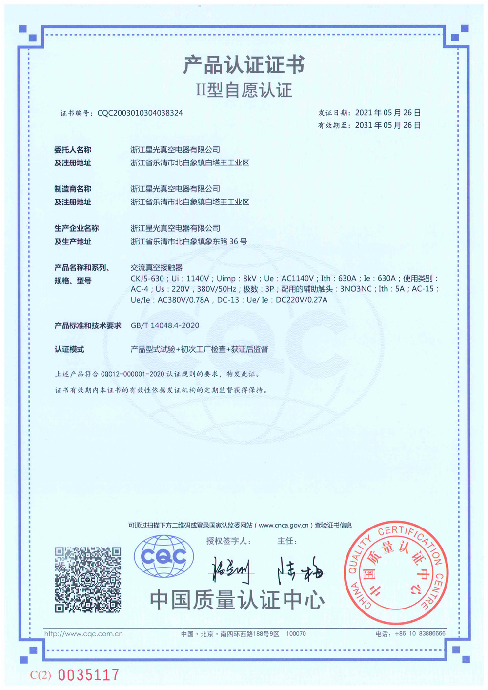 630A-CQC证书