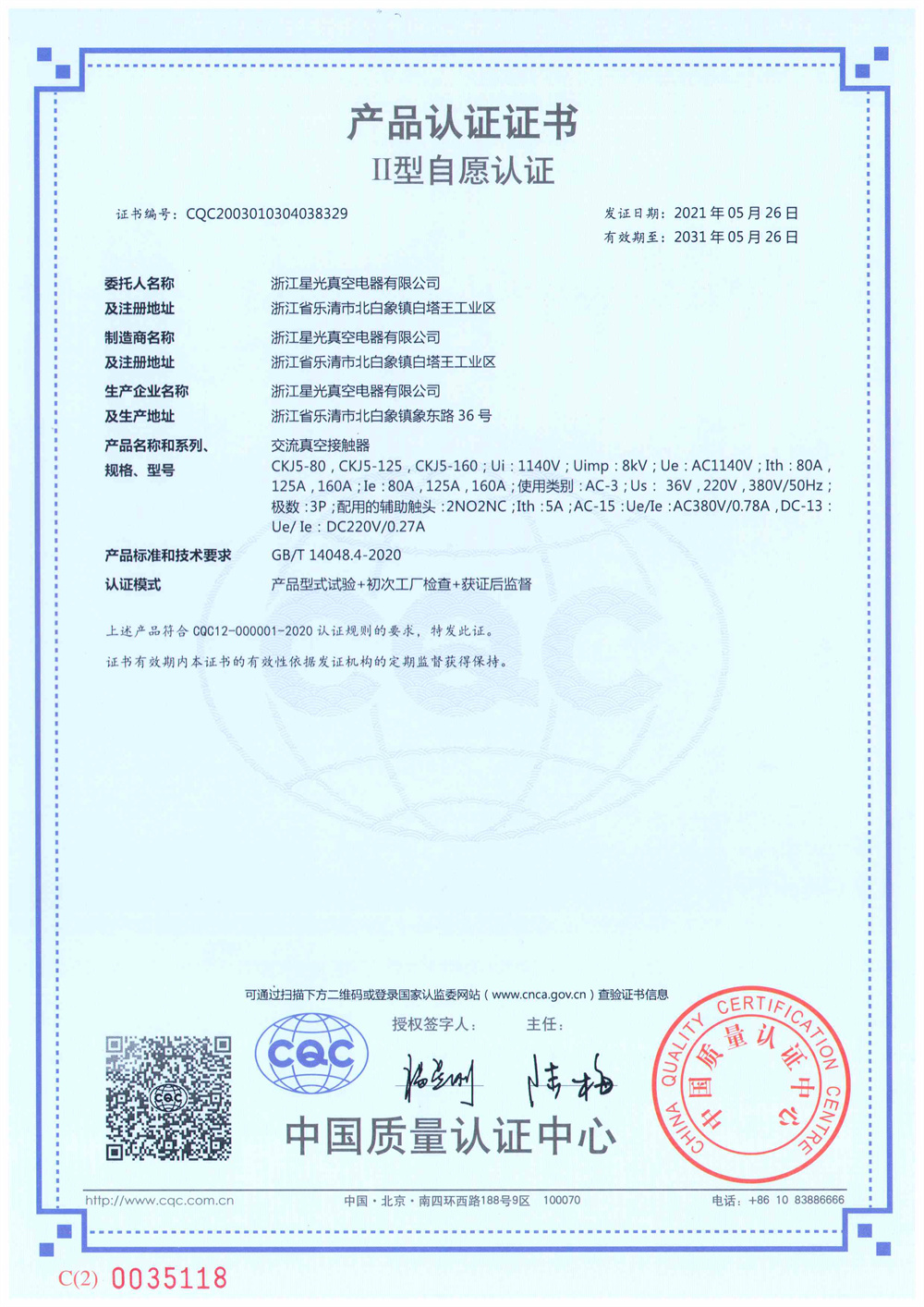 125A-CQC证书