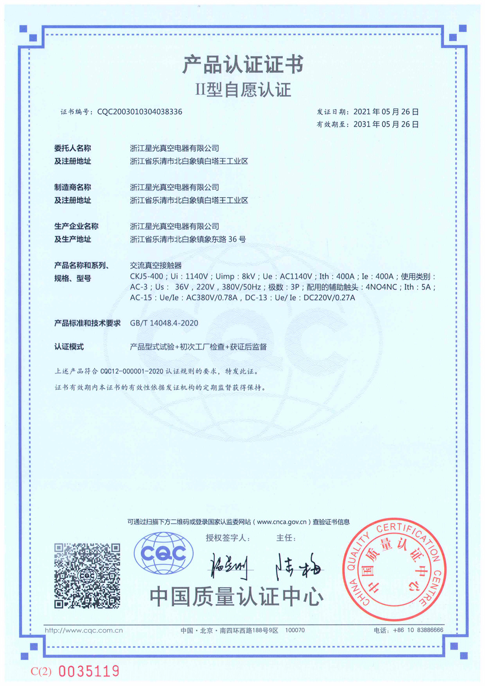 400A-CQC证书