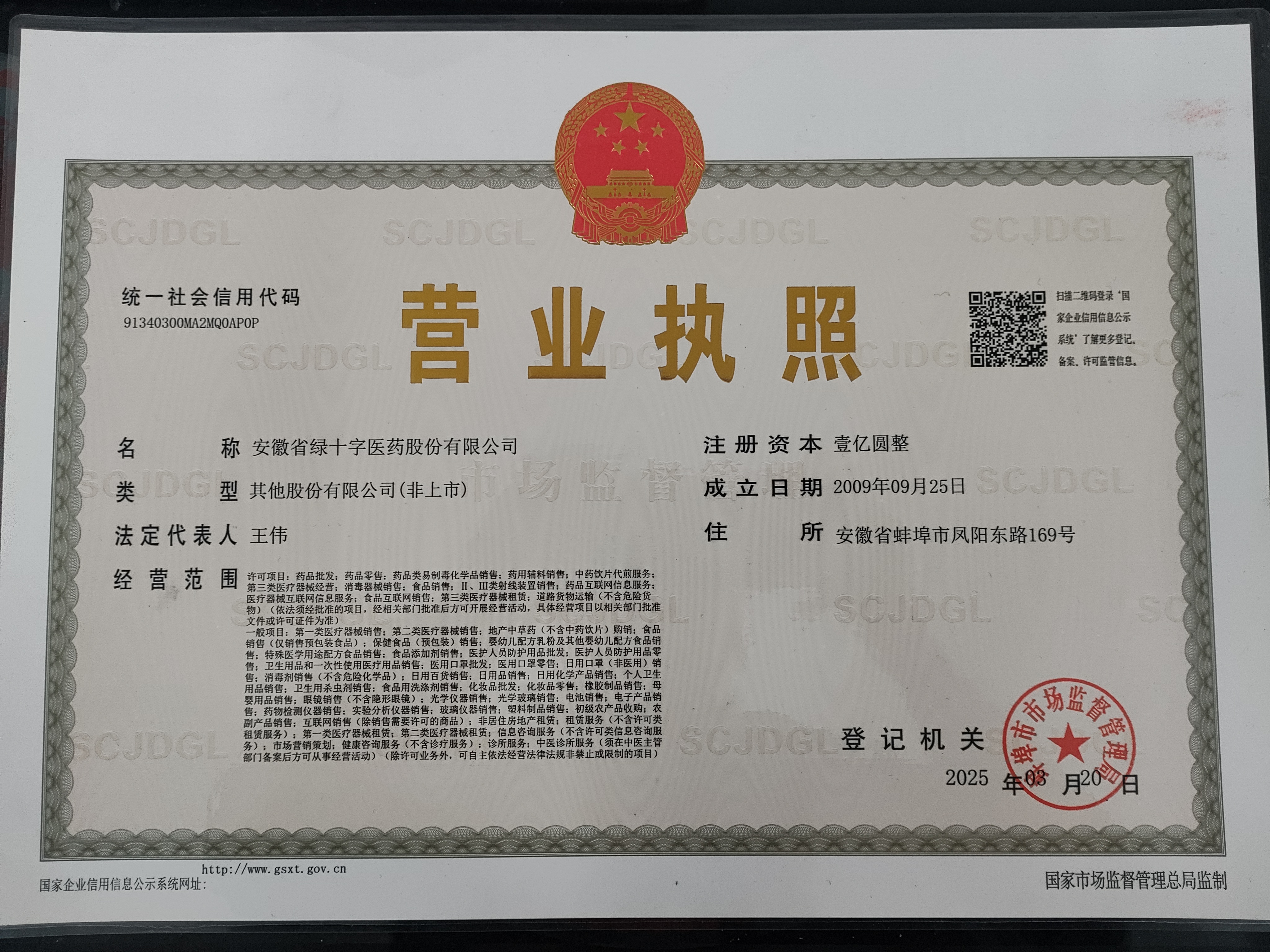 营业执照