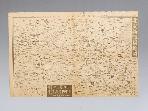 日军侵华时期使用过的地图——《北支新战局地图（1938年）》（日军复制中国地图标注后用于侵略使用）