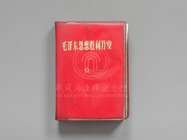 原铁道队员任子仪保存、使用的笔记本