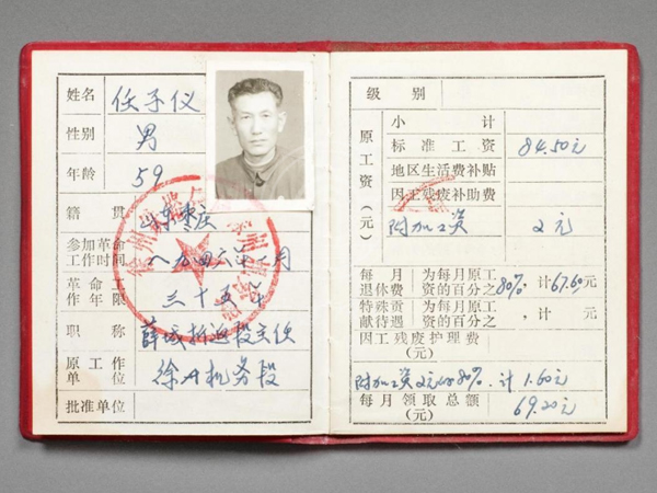 原铁道队员任子仪的干部退休证