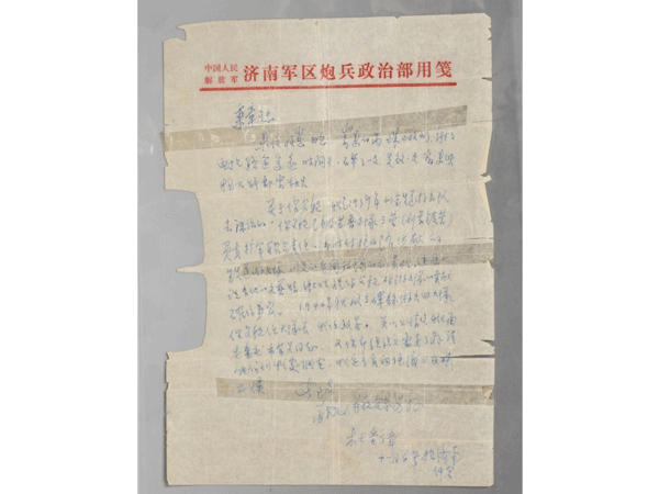 20世纪70年代原铁道队第一任政委杜季伟给原铁道队员、峄县游击四大队大队长刘景松之子刘秉章的信，信中对刘景松有关历史情况给予证实