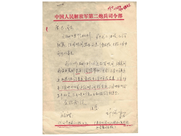 铁道队第六任政委郑惕将军1990年2月寄送枣庄市党史研究人员张广太”关于去京采访事宜“的信函