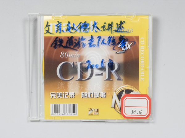 2006年原铁道队副大队长赵永泉之子赵德太讲述《铁道游击队往事》（赵永泉之孙赵宝云录像并刻制光盘）