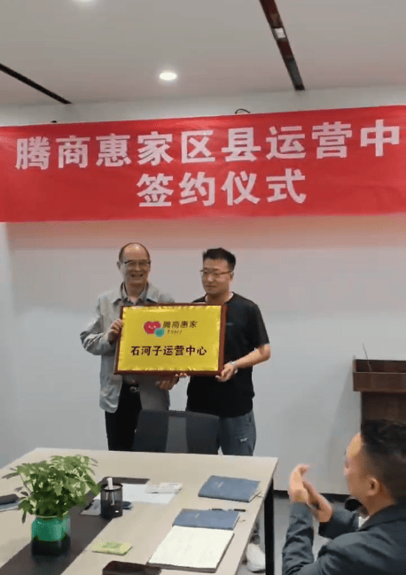 喜讯：腾商惠家“新疆石河子运营中心”成功签约，布局新疆市场！