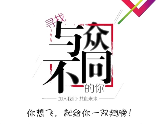 招聘信息