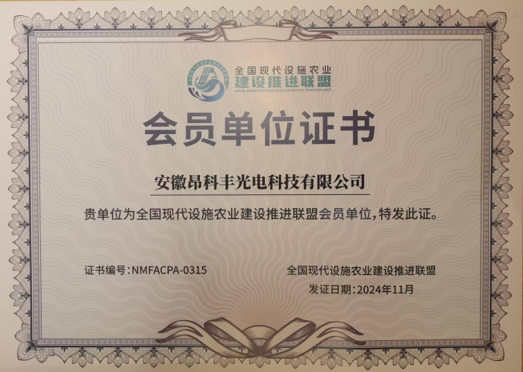 全国现代设施农业建设推进联盟会员单位