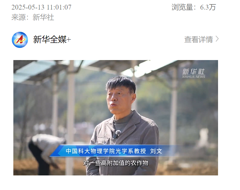 转发：新华社客户端：《新模式：光伏跨界增效益》