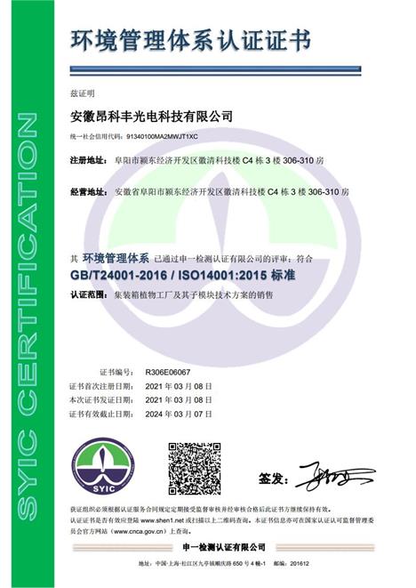 环境管理体系认证证书（GB/T24001-2016/ISO14001:2015标准）