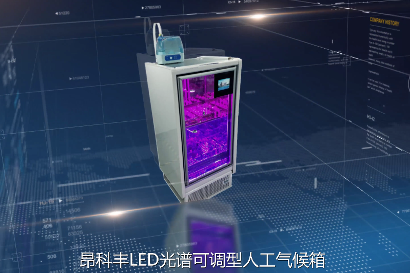 人工气候箱宣传视频