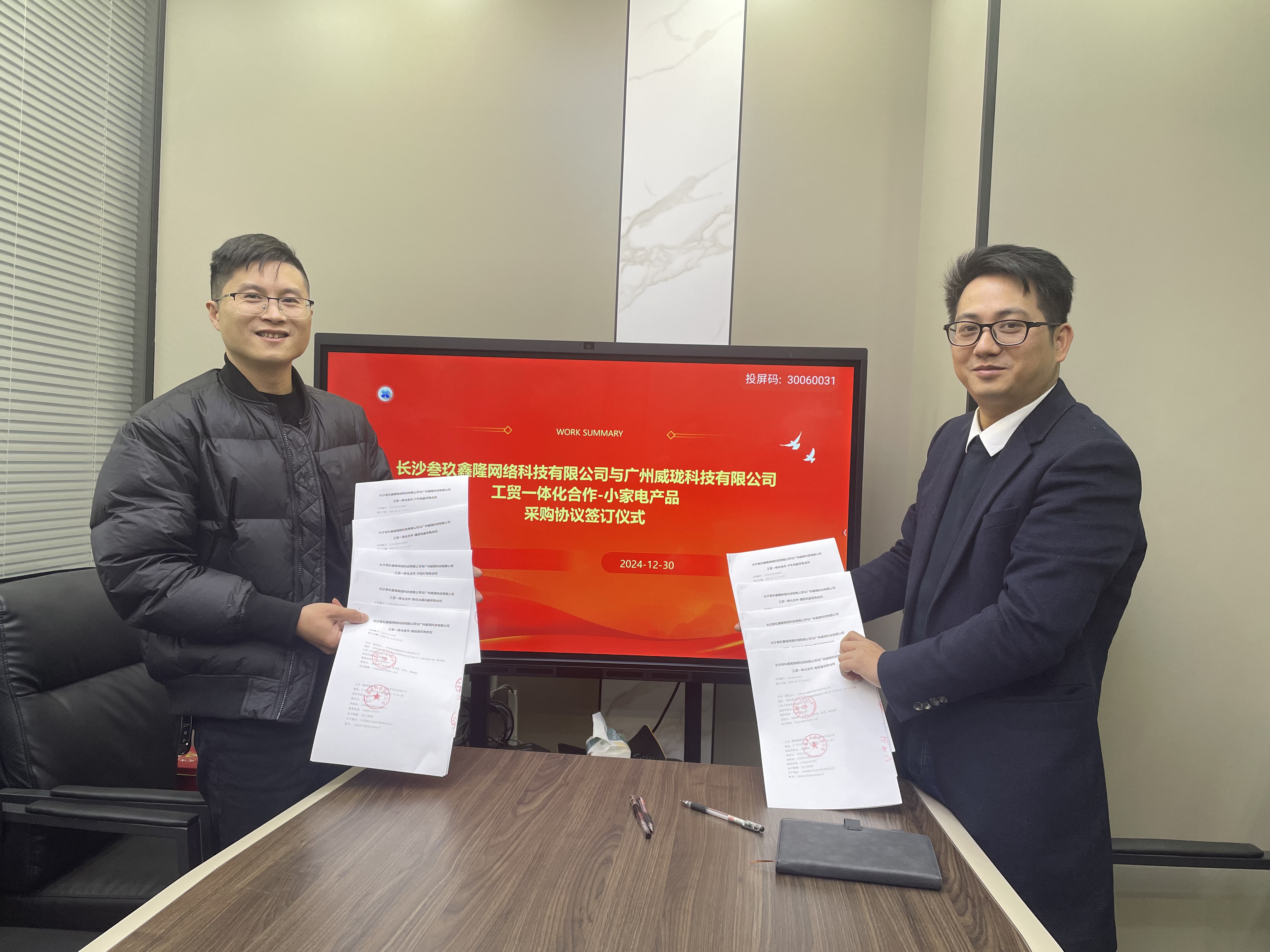 叁玖鑫隆与威珑科技签署2025年大型采购协议