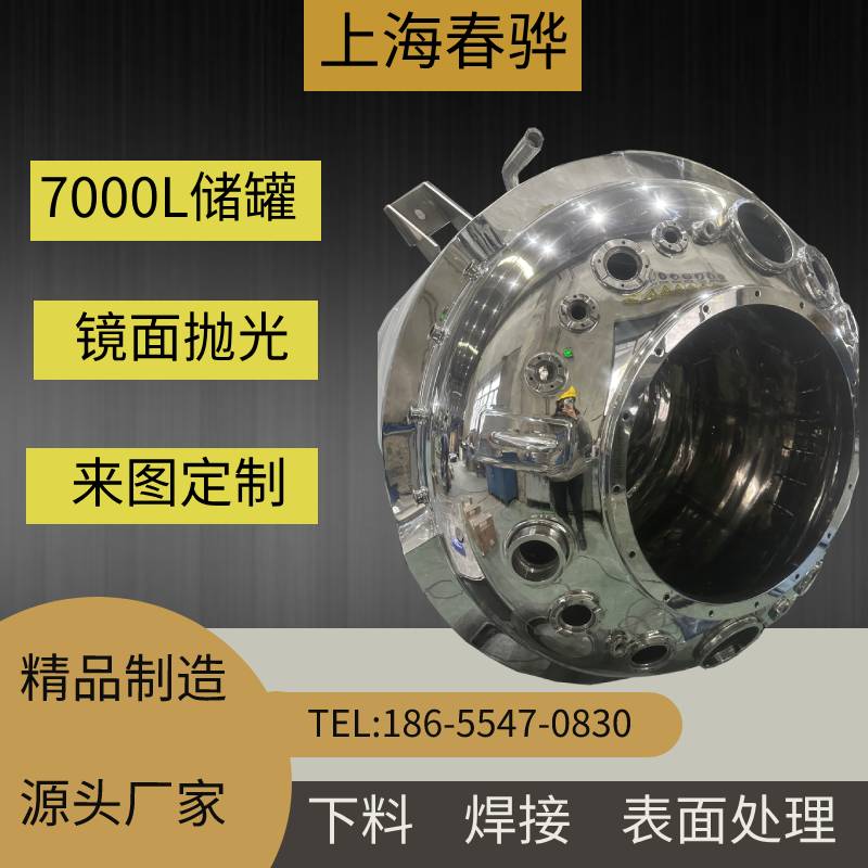 7000L儲罐