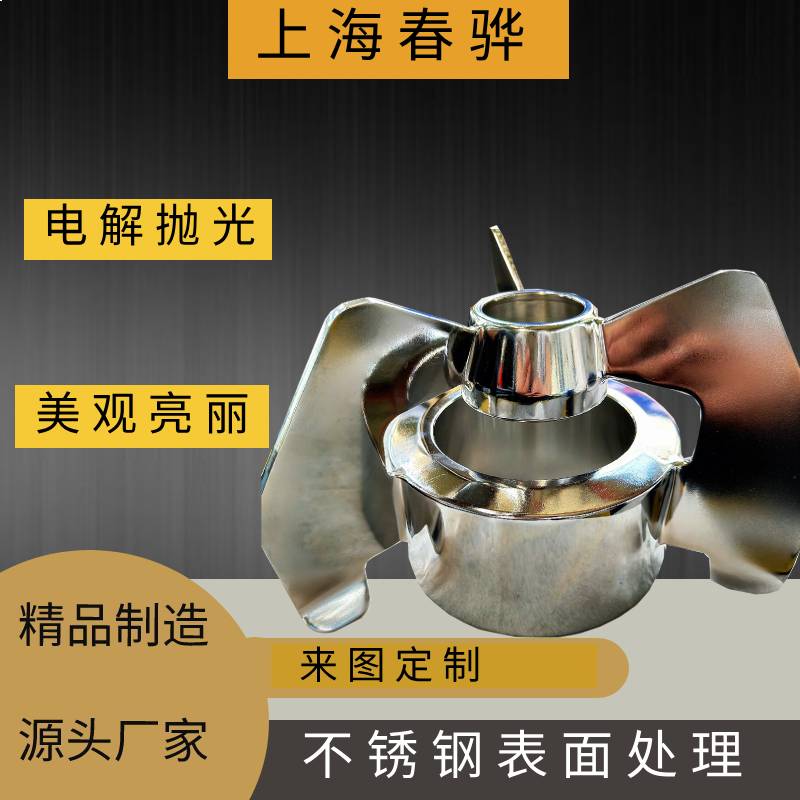 攪拌軸電解拋光