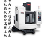 AF-510 系列/高速立式中心加工机